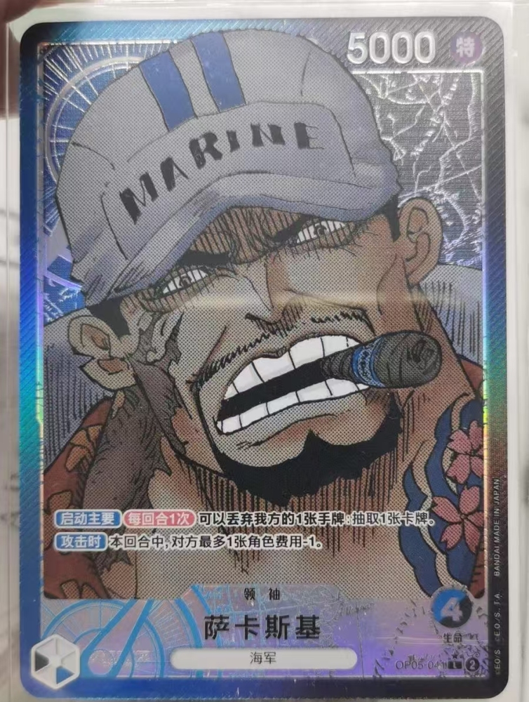 Sakazuki (Alt Art) OP05-041 L Awakening of the New Era - ONE PIECE Card Game Chinese