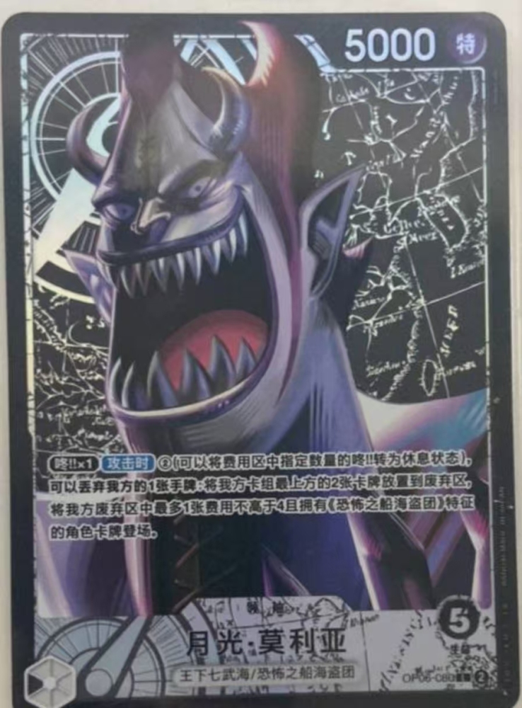 One Piece Cards - Gecko Moria (Parallel) OP06-080 L Wings of Captain Chinese