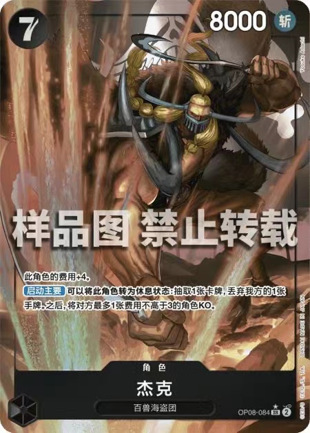 Jack SR OP08-084 Parallel Chinese ONE PIECE Card Game Two Legends - NM Jack SR OP08-084 Parallel Chinese ONE PIECE Card Game Two Legends - NM
