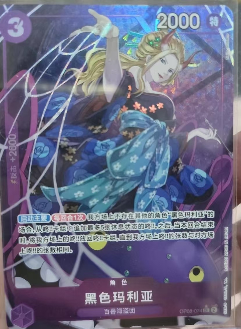 Black Maria SR OP08-074 Parallel Chinese ONE PIECE Card Game Two Legends - NM