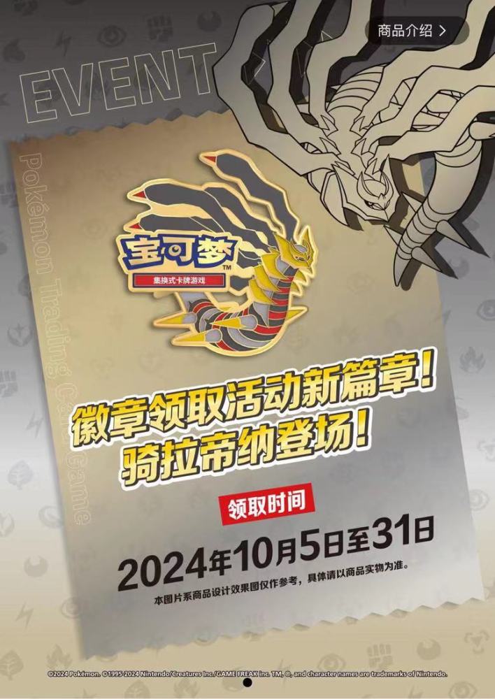 PTCG S-Chinese Giratina Exquisite Commemorative Badge