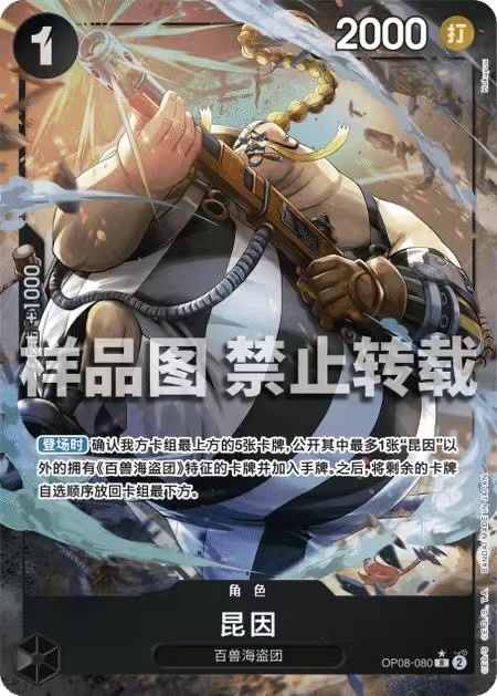 Queen OP08-080 Parallel (Rare) Two Legends ONE PIECE Card Chinese