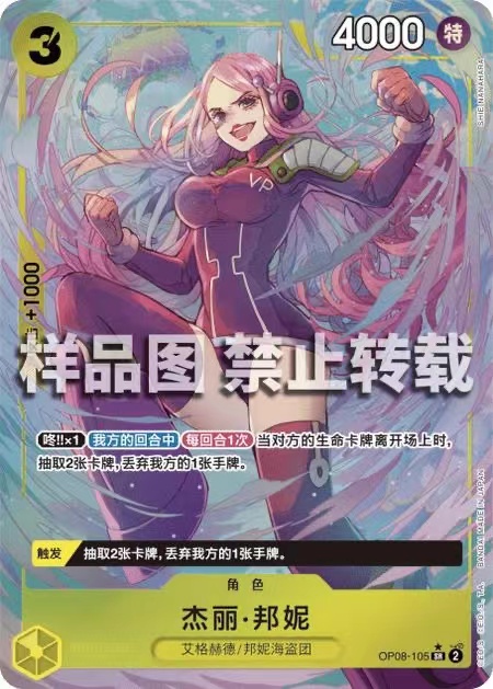 Jewelry Bonney (Alt Art) OP08-105 SR Two Legends - ONE PIECE Card