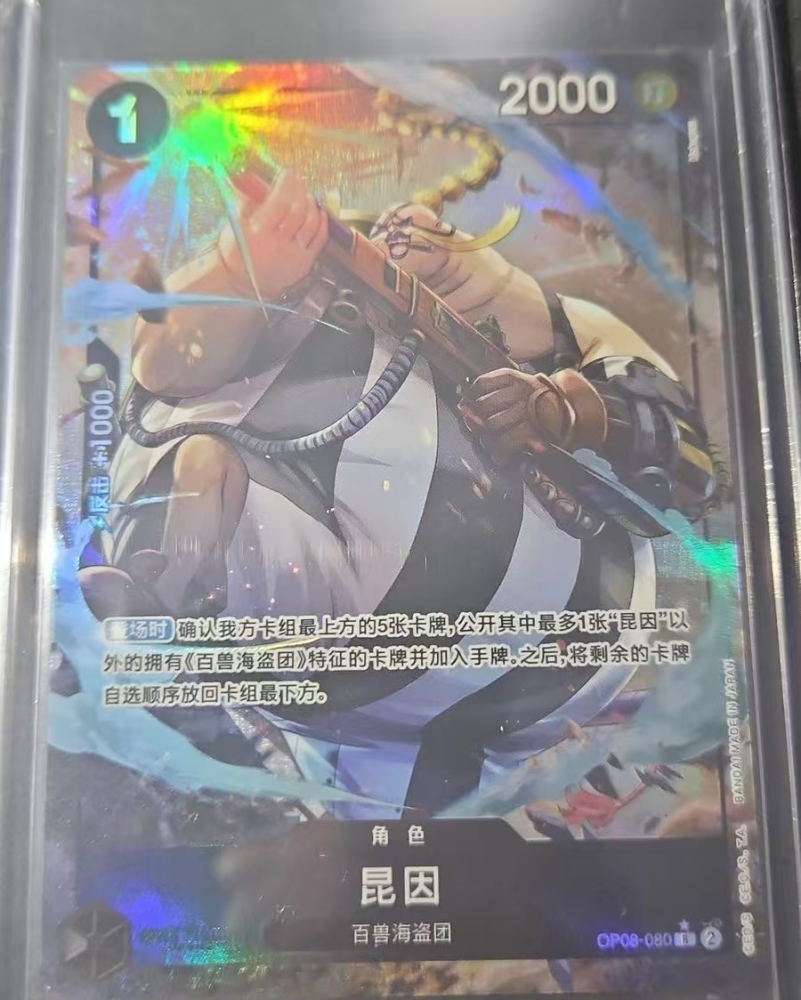 Queen OP08-080 Parallel (Rare) Two Legends ONE PIECE Card Chinese
