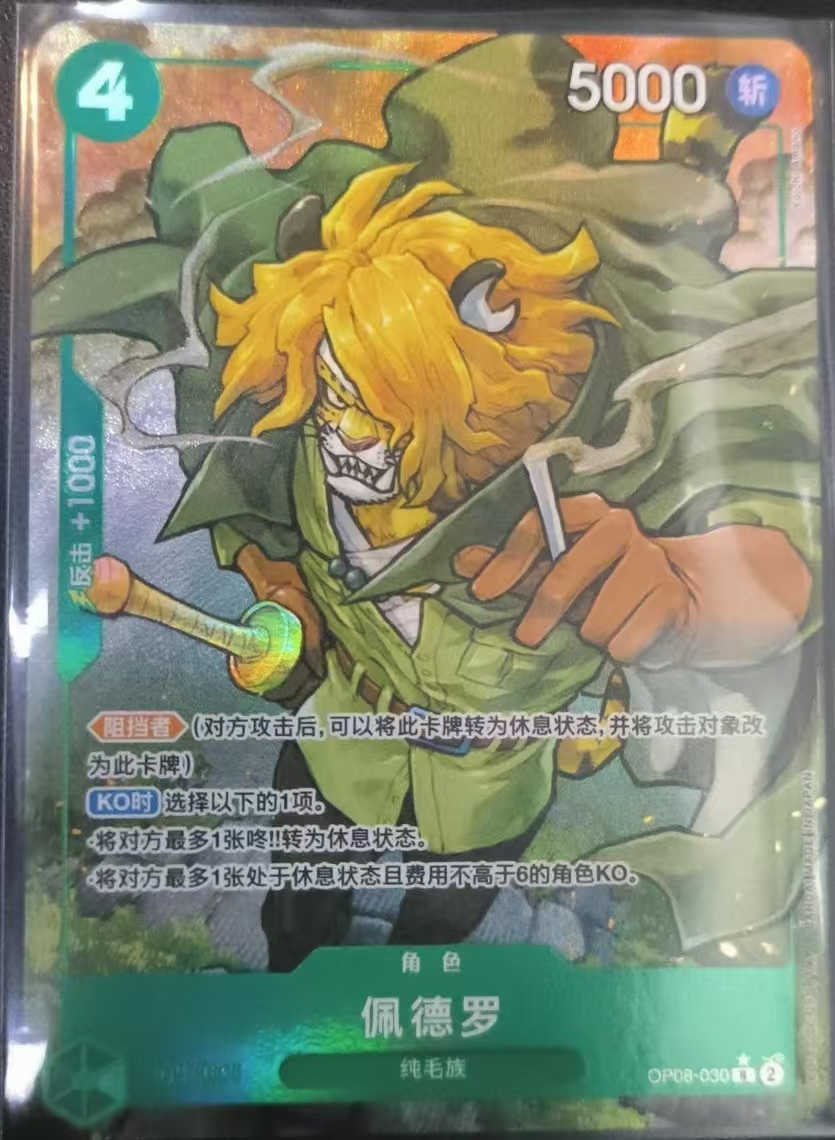 Pedro OP08-030 Parallel Alt Art Two Legends ONE PIECE Card TCG Near Mint Chinese