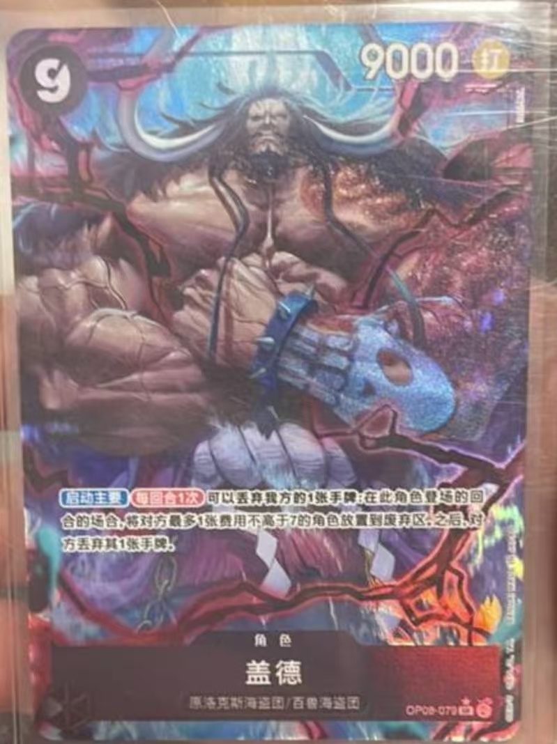 Kaido (Alt Art) OP08-079 SR Two Legends - ONE PIECE Card Game Chinese