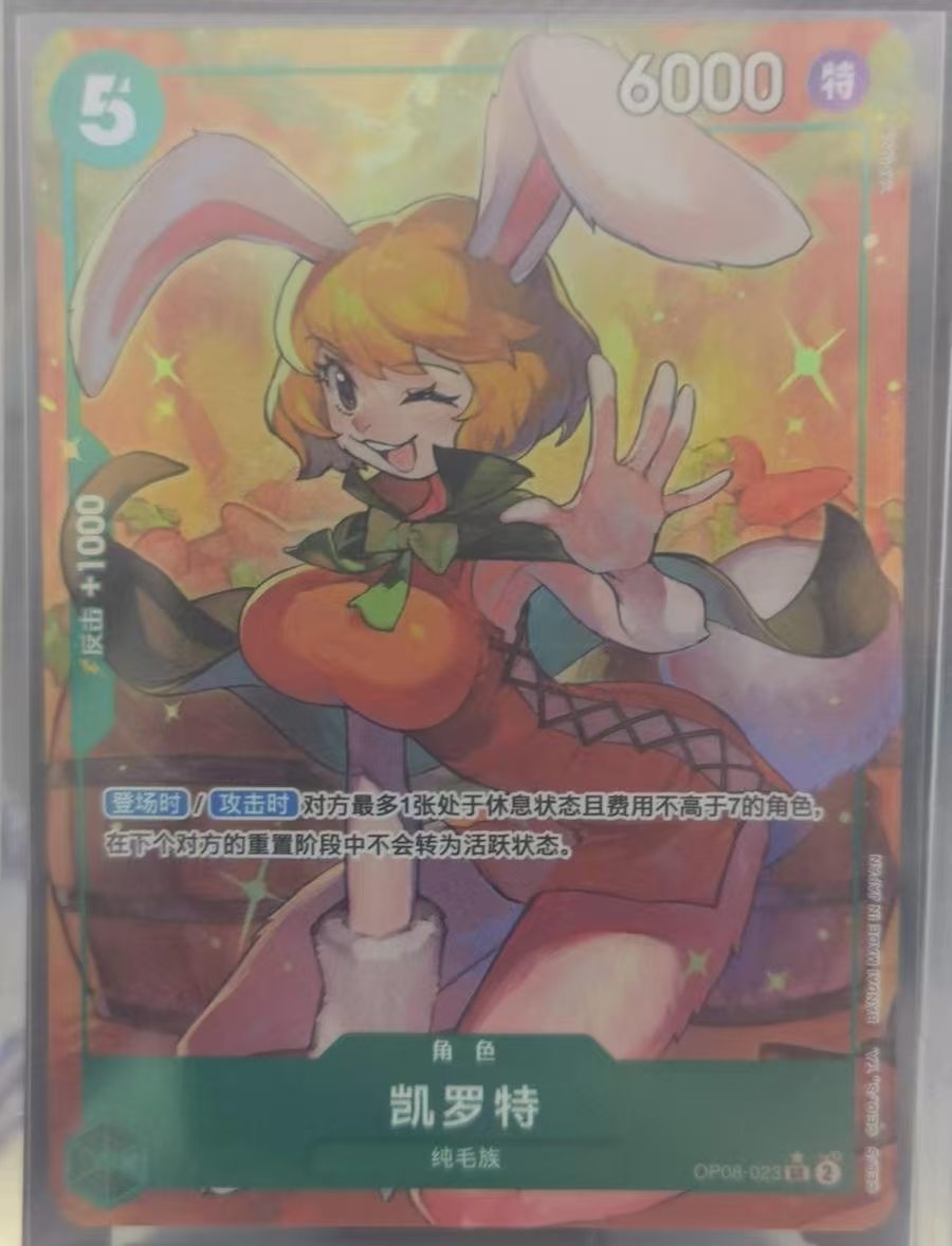 Carrot (Alt Art) OP08-023 SR Two Legends - ONE PIECE Card Game Chinese