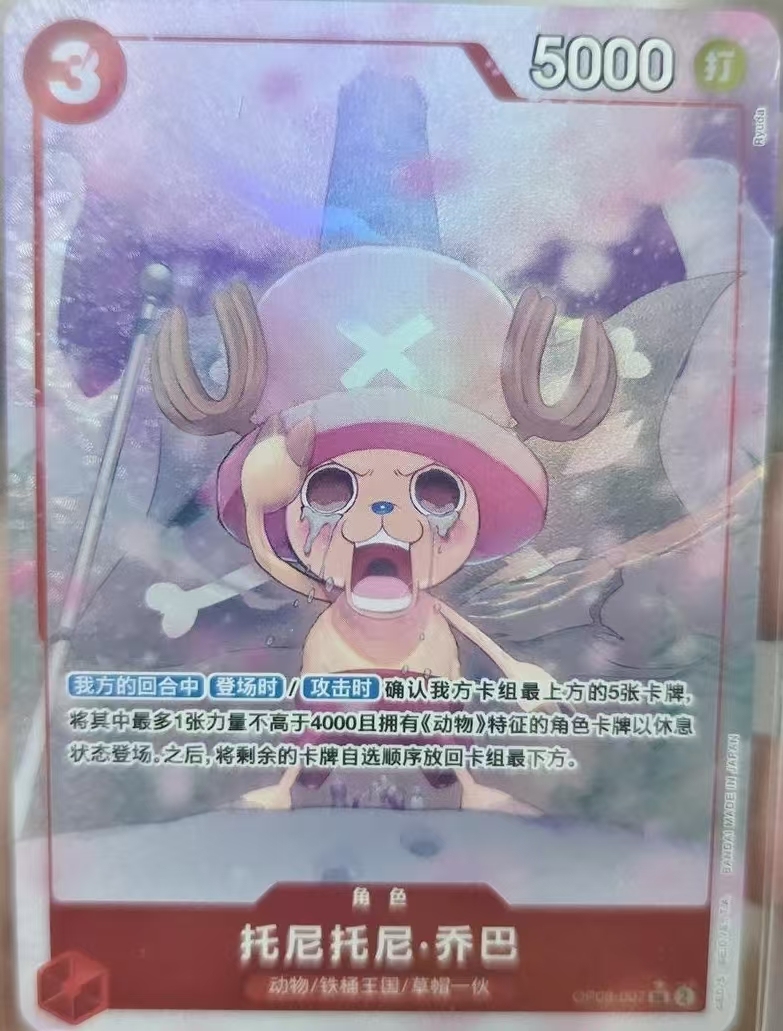Tony Tony Chopper OP08-007 Parallel (SR) Two Legends ONE PIECE Card Chinese