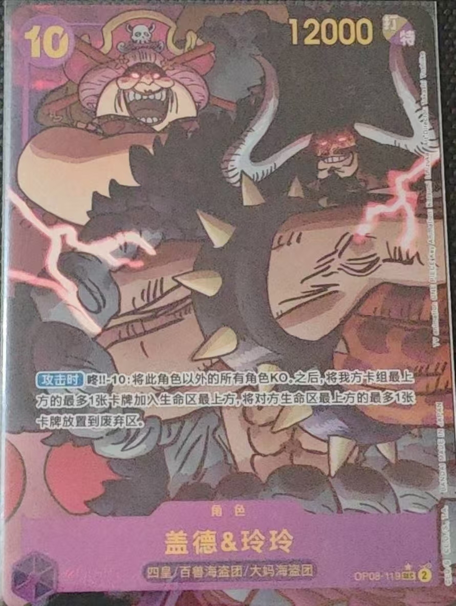 One Piece Cards - Kaido & Linlin (Alt Art) OP08-119 SEC Two Legends Chinese