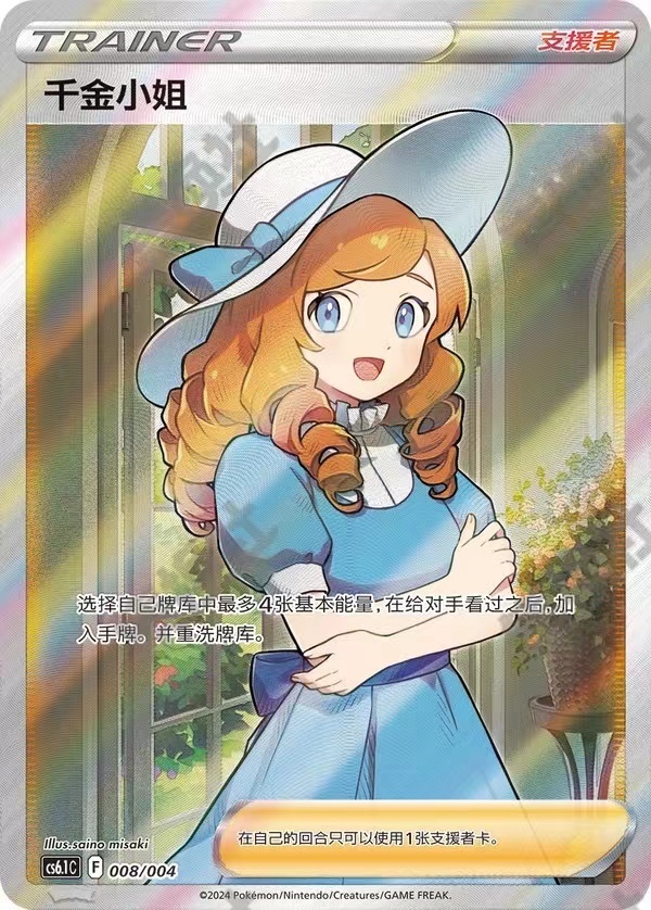 Pokémon Trading Card Game Simplified Chinese Young lady of wealth  CS6.1C-008/004 New