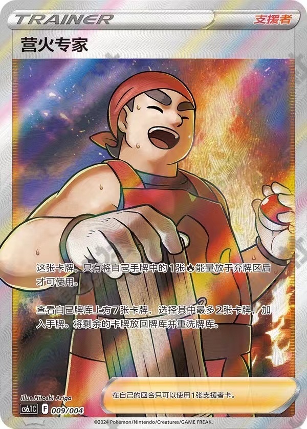 Pokémon Trading Card Game Simplified Chinese Campfire expert  CS6.1C-009/004 New