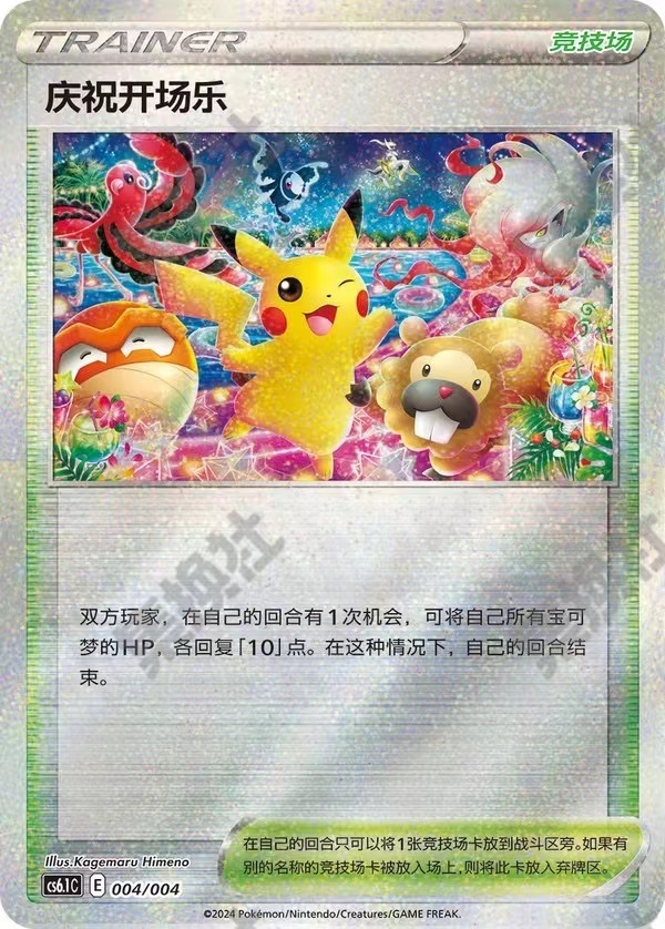 Pokemon S-Chinese Trainer Player's Ceremony Promo Card Special Holo CS6.1C-004/004