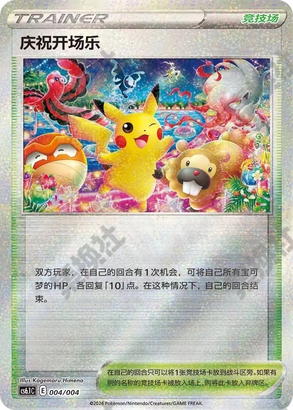 Pokemon S-Chinese Trainer Player's Ceremony Promo Card Special Holo CS6.1C-004/004 Pokemon S-Chinese Trainer Player's Ceremony Promo Card Special Holo CS6.1C-004/004