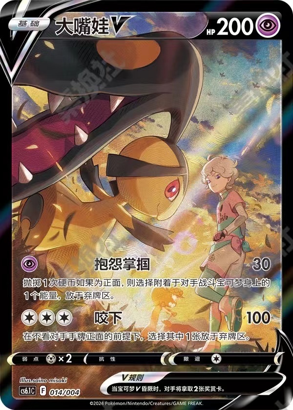 Pokémon Trading Card Game Simplified Chinese Mawile V CS6.1C-014/004 New