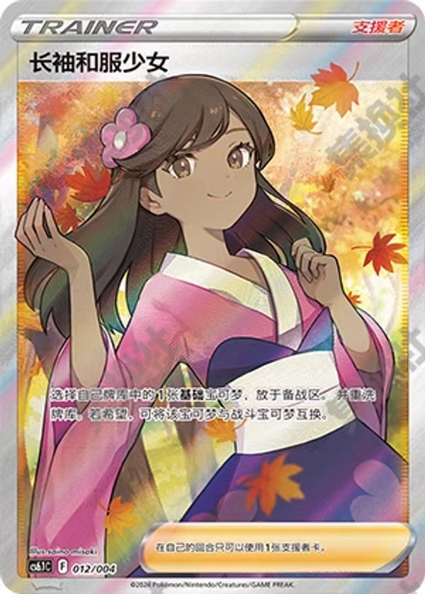 Pokémon Trading Card Game Simplified Chinese Girl in long-sleeved kimono CS6.1C-012/004   New