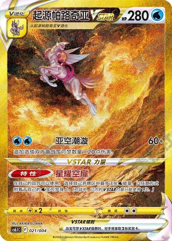 Pokémon Trading Card Game Simplified Chinese Origin Forme Palkia V  CS6.1C-021/004 New