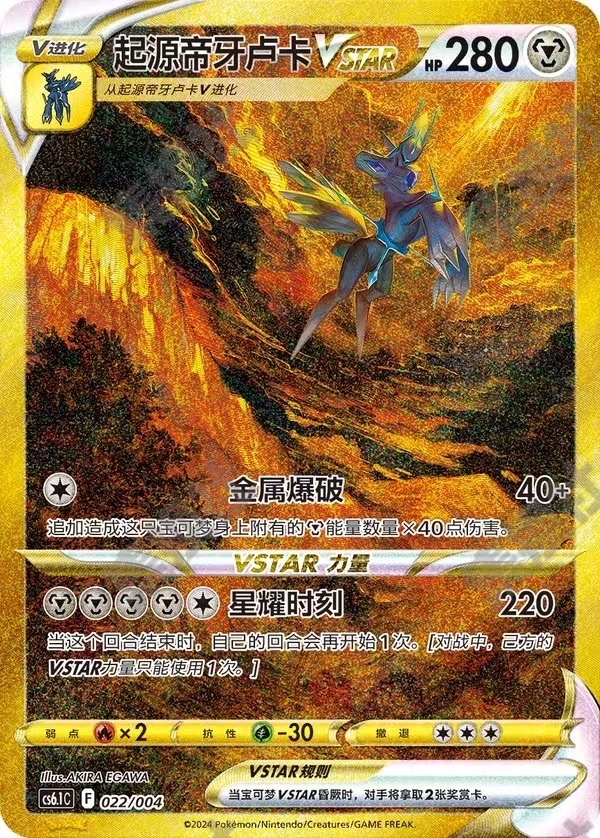 Pokémon Trading Card Game Simplified Chinese Origin Forme Dialga VSTAR CS6.1C-022/004  New