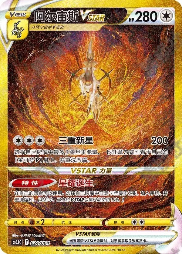 Pokémon Trading Card Game Simplified Chinese Arceus V CS6.1C-024/004 New