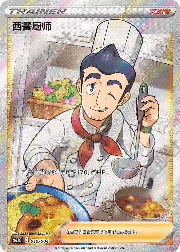 Pokémon Trading Card Game Simplified Chinese cook CS6.1C-010/004  New