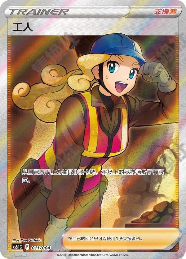 Pokémon Trading Card Game Simplified Chinese worker CS6.1C-011/004 New