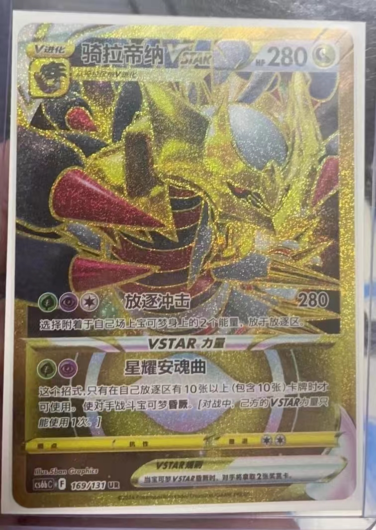 Pokemon Trading Card Game Simplified Chinese Giratina VSTAR CS6bC-169/131  New