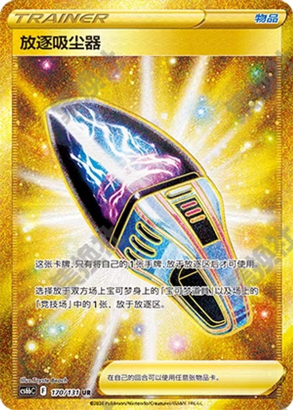 Pokémon Trading Card Game Simplified Chinese Banish the vacuum cleaner  CS6bC-170/131 New
