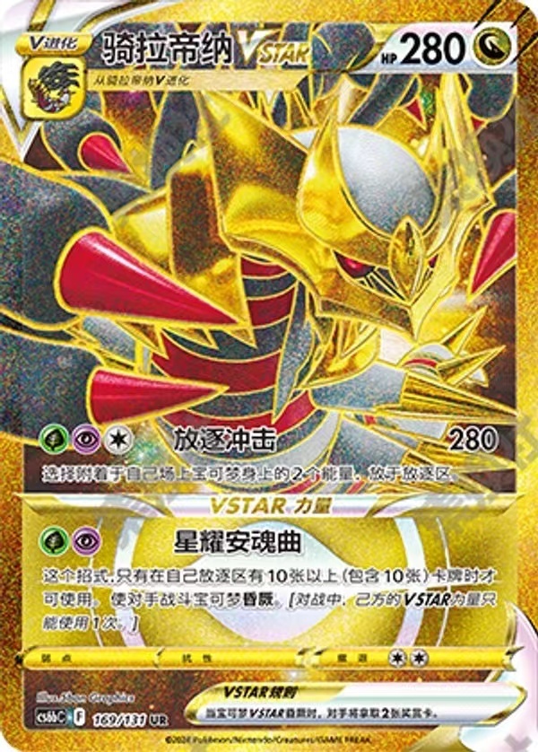Pokémon Trading Card Game Simplified Chinese Giratina VSTAR  CS6bC-169/131  New