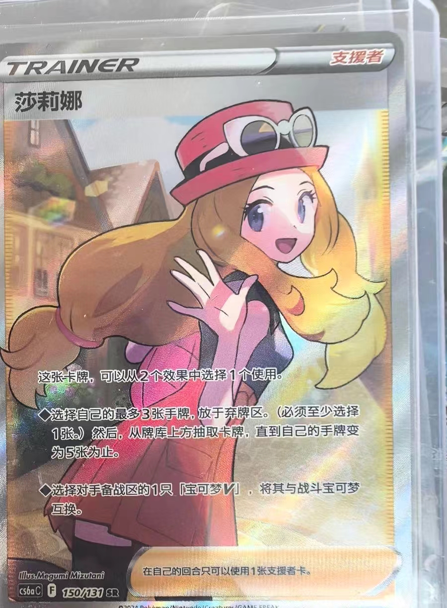 Pokemon TCG S-Chinese Serena 150/131 CS6aC SR Holo Alt Art
