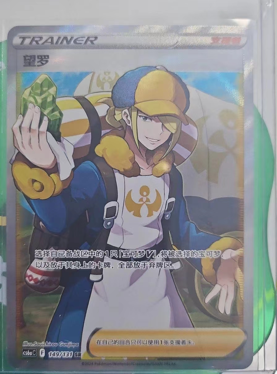 Pokemon TCG S-Chinese Volo 149/131 CS6aC SR Holo Alt Art NM Sword&Shield
