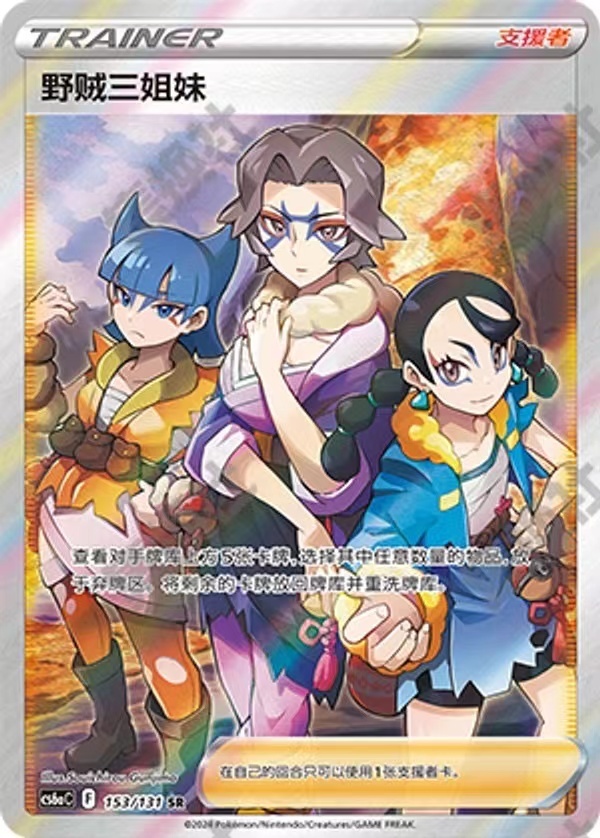 Pokemon TCG S-Chinese Miss Fortune 153/131 CS6aC SR Holo Alt Art NM Sword&Shield