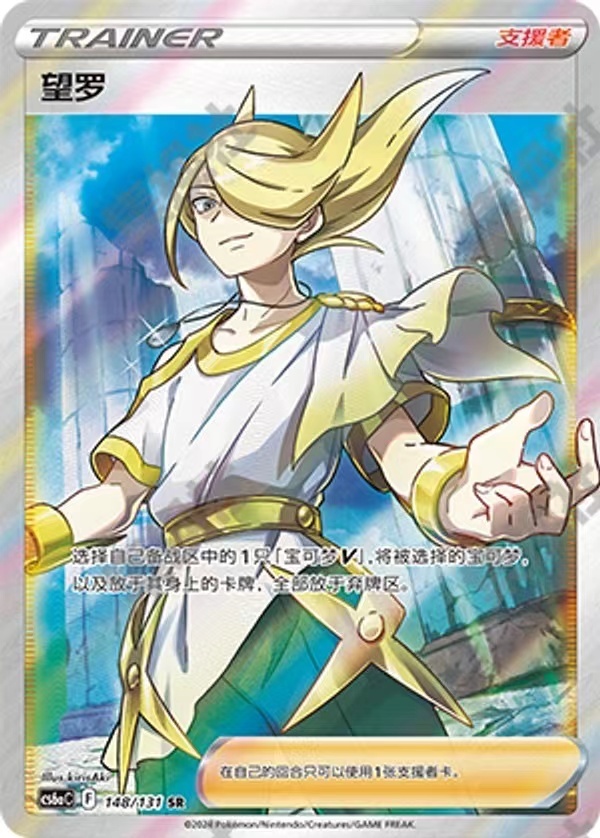 Pokemon PTCG S-Chinese 2024 Volo 148/131 cs6aC - Dark Phantasma - SR - Full Art