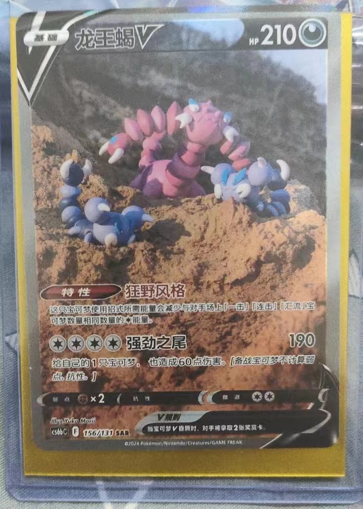 Pokemon TCG S-Chinese Sword&Shield Drapion V 156 CS6bC SAR