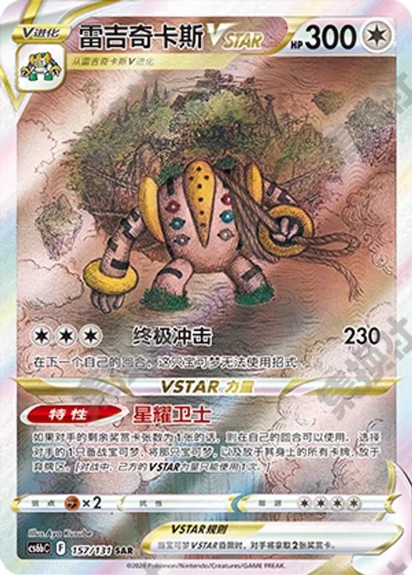Pokemon TCG S-Chinese Sword&Shield Regigigas VSTAR 157 CS6bC SAR