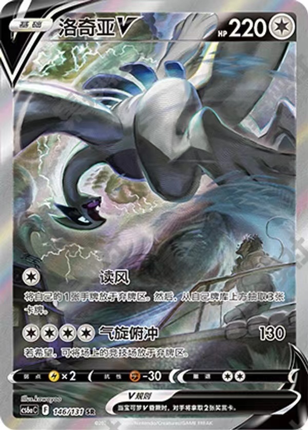 Pokemon PTCG S-Chinese Card Lugia V CS6aC-146/131 SR Holo Alt Art Sword&Shield