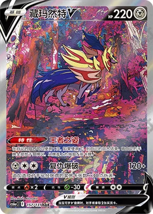 Pokemon TCG S-Chinese Zamazenta V 157 CS6aC SAR Holo Alt Art NM Sword&Shield