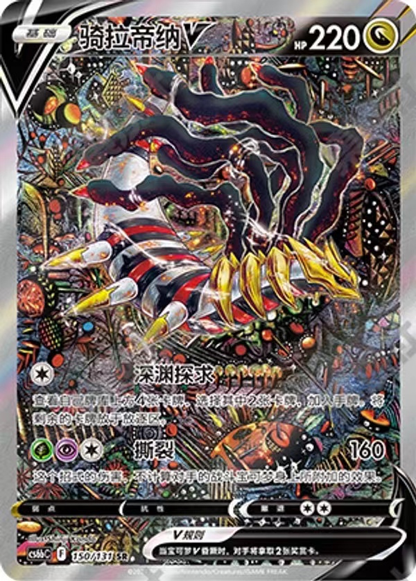 High quality Alt Art V Pokémon Card