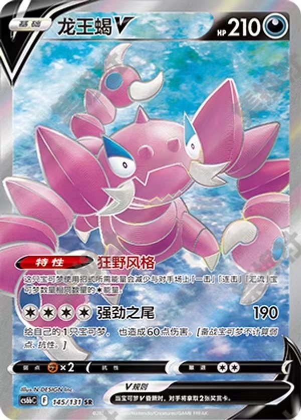 Pokemon TCG S-Chinese Sword&Shield Drapion V 145 CS6bC SAR