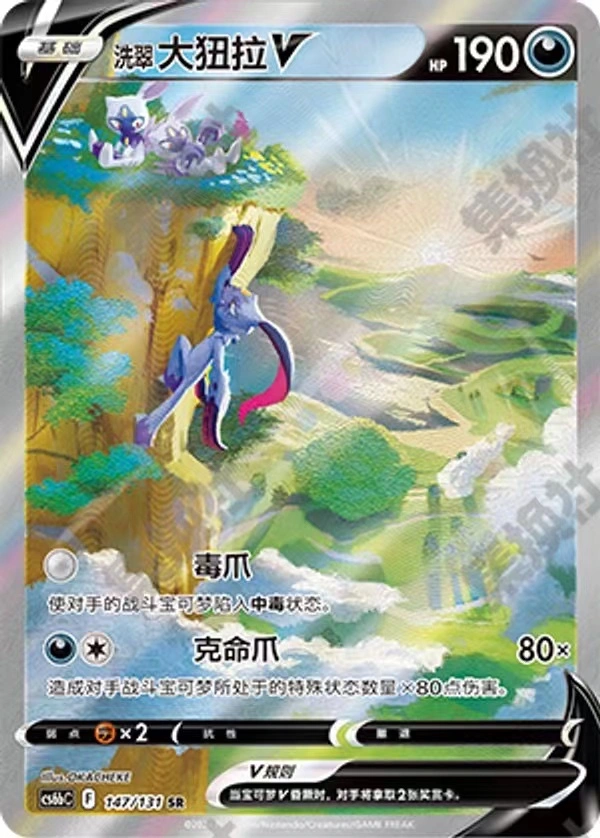 Pokmon TCG Chinese Sword & Shield cs6bC - 147 SR Hisui Sneasler V Holo Card Pokmon TCG Chinese Sword & Shield cs6bC - 147 SR Hisui Sneasler V Holo Card