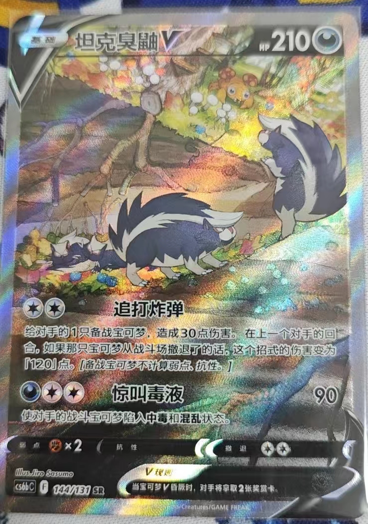 Pokemon TCG S-Chinese Sword&Shield Skuntank V 144 CS6bC SR Pokemon TCG S-Chinese Sword&Shield Skuntank V 144 CS6bC SR