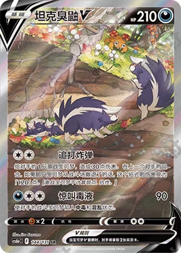 Pokemon TCG S-Chinese Sword&Shield Skuntank V 144 CS6bC SR