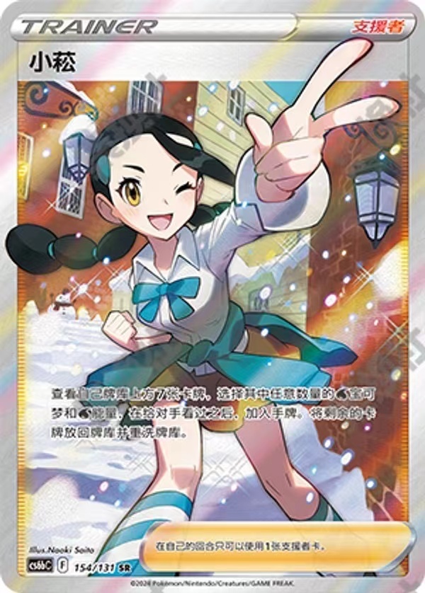 Pokemon TCG S-Chinese Sword&Shield Candice 154 CS6bC SR