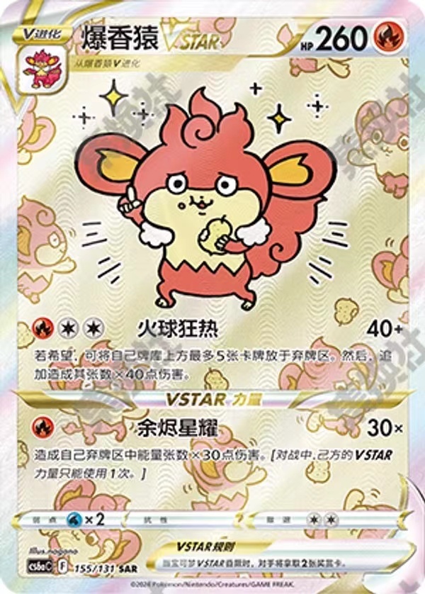 Pokemon TCG S-Chinese Simisear VSTAR SAR 156 CS6aC Sword&Shield