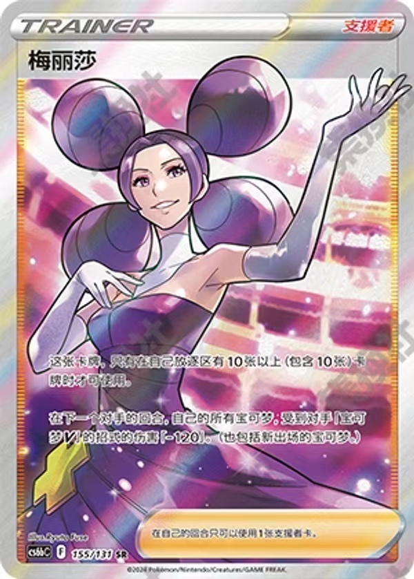 Pokemon TCG S-Chinese Sword&Shield Fantina 155 CS6bC SR
