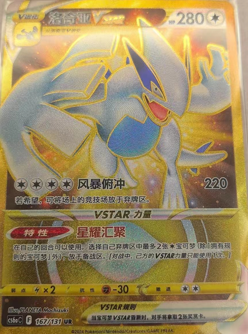 Pokemon TCG S-Chinese Lugia V 167 CS6aC UR Holo Alt Art NM