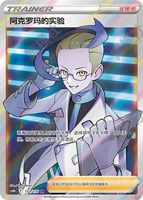 Pokemon TCG S-Chinese Sword&Shield Colress's experiment 152  CS6bC SR