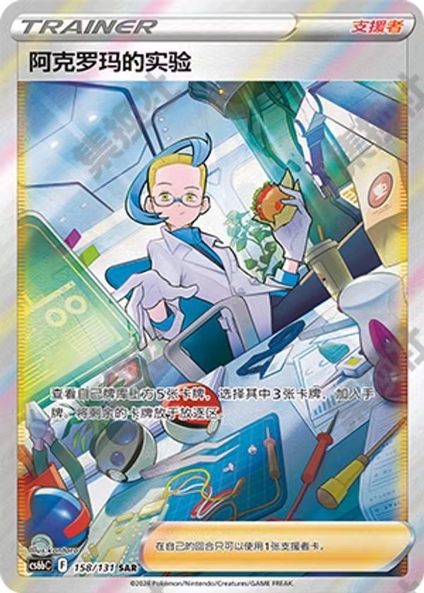 Pokemon TCG S-Chinese Sword&Shield Akroma's experiment 158 CS6bC UShining