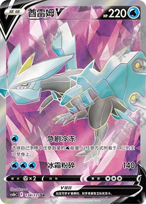 Pokemon TCG S-Chinese Sword&Shield Kyurem V 138 CS6bC SR