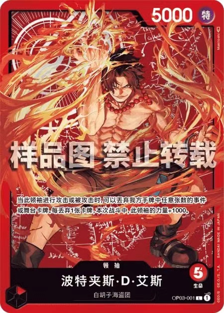 Portgas.D.Ace OP03 Leader Chinese NM One Piece
