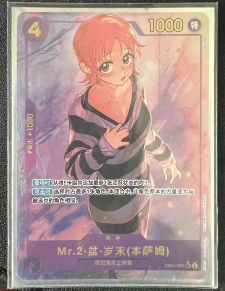 One Piece card EB01 SEC Parallel Mr. 2 Bon Kurei (Bentham) Chinese