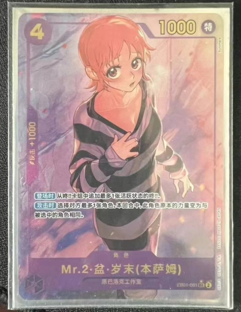 One Piece card EB01 SEC Parallel Mr. 2 Bon Kurei (Bentham) Chinese